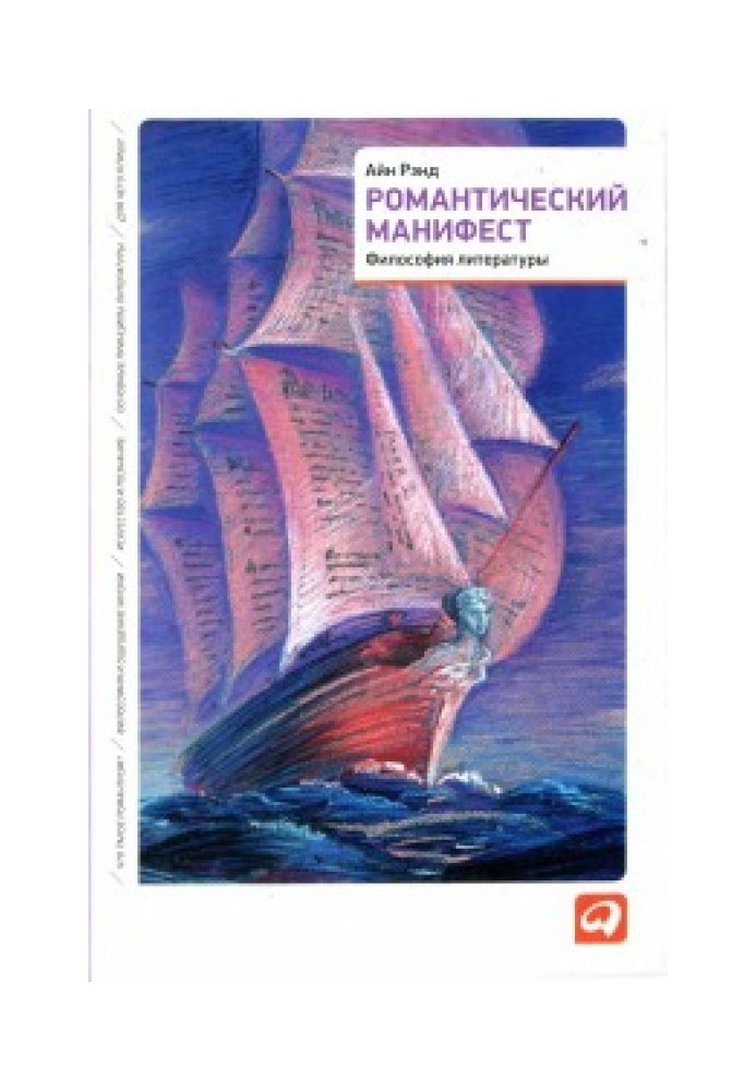 Book Romantic manifesto