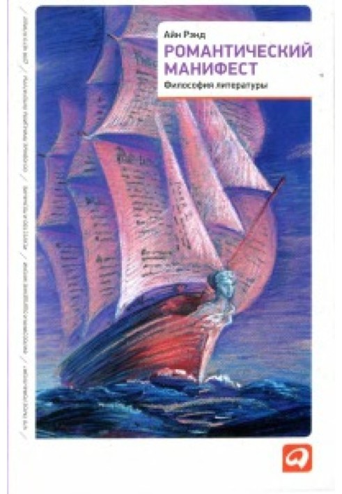 Book Romantic manifesto