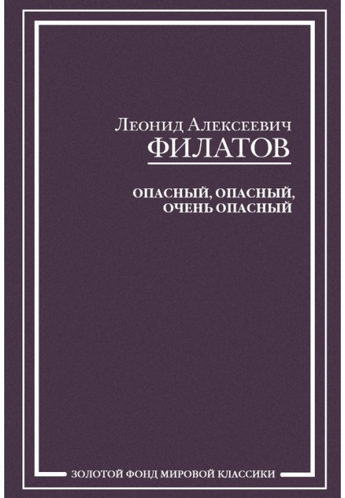 Book Dangerous, dangerous, very dangerous (collection)