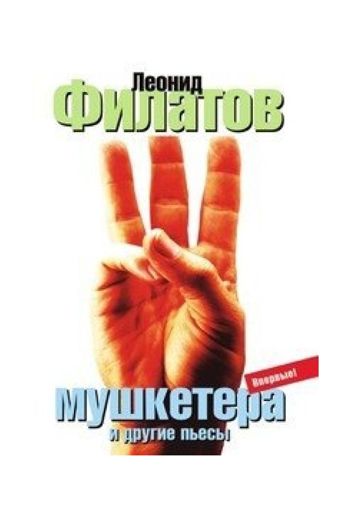 Book The Three Musketeers (collection)