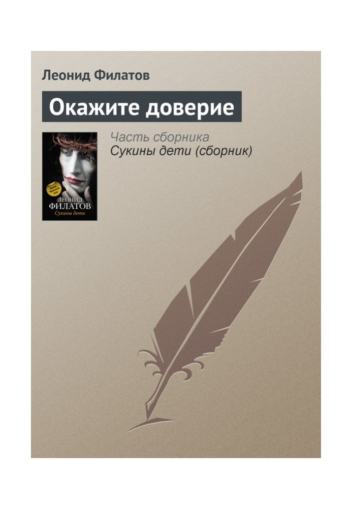 Книга Довіряйте