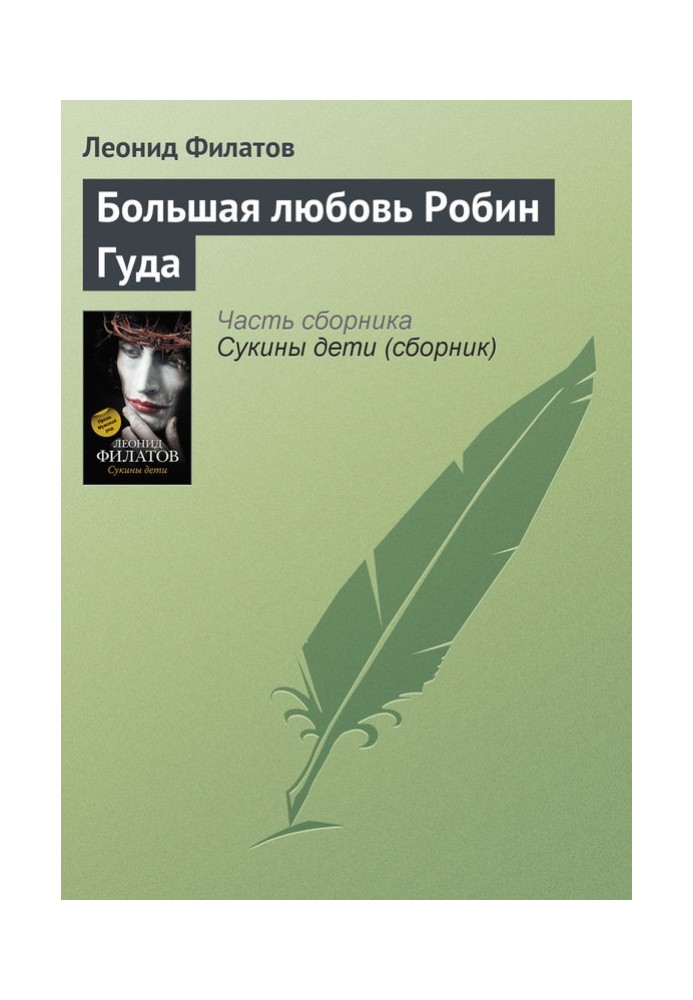 Book Robin Hood's Great Love