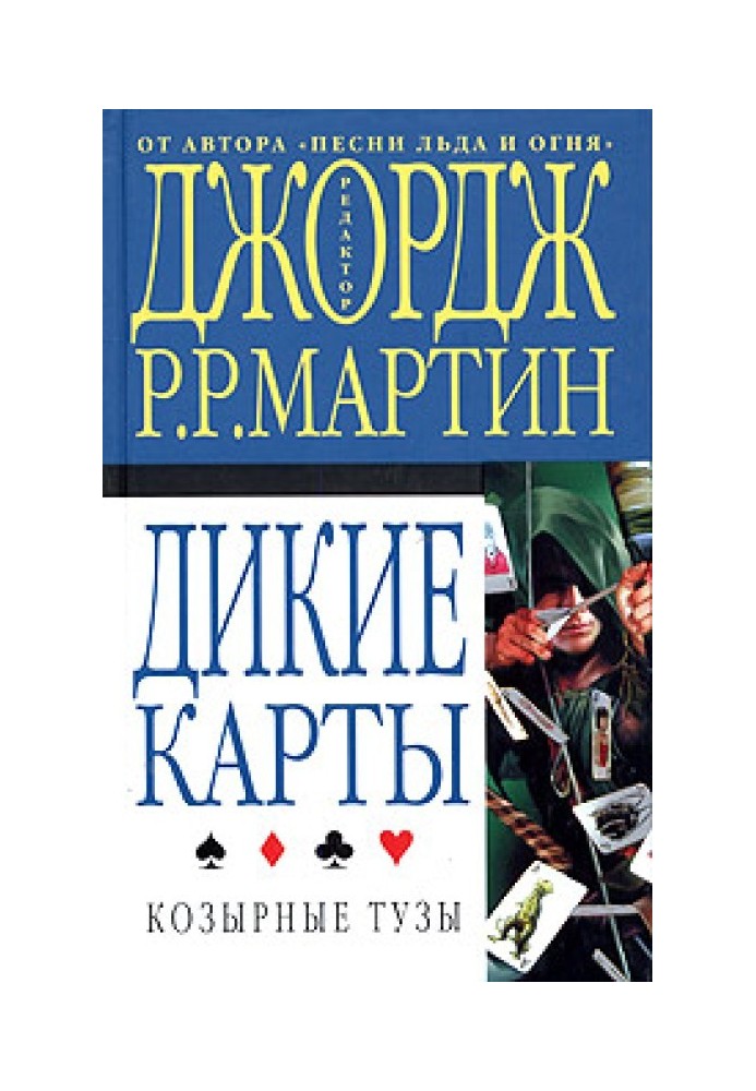Книга Козырные тузы