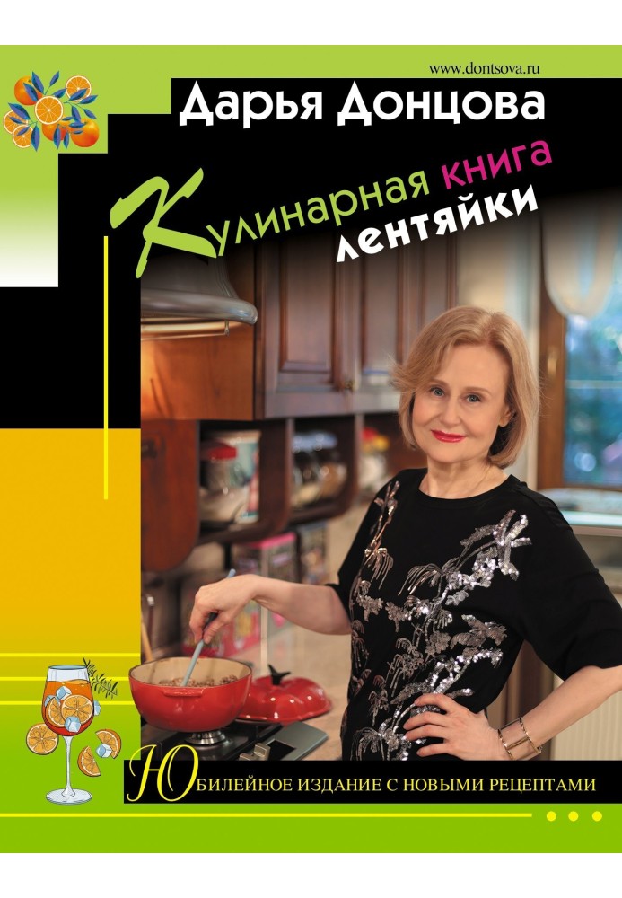 Book A Lazy Woman's Cookbook. Anniversary edition with new recipes