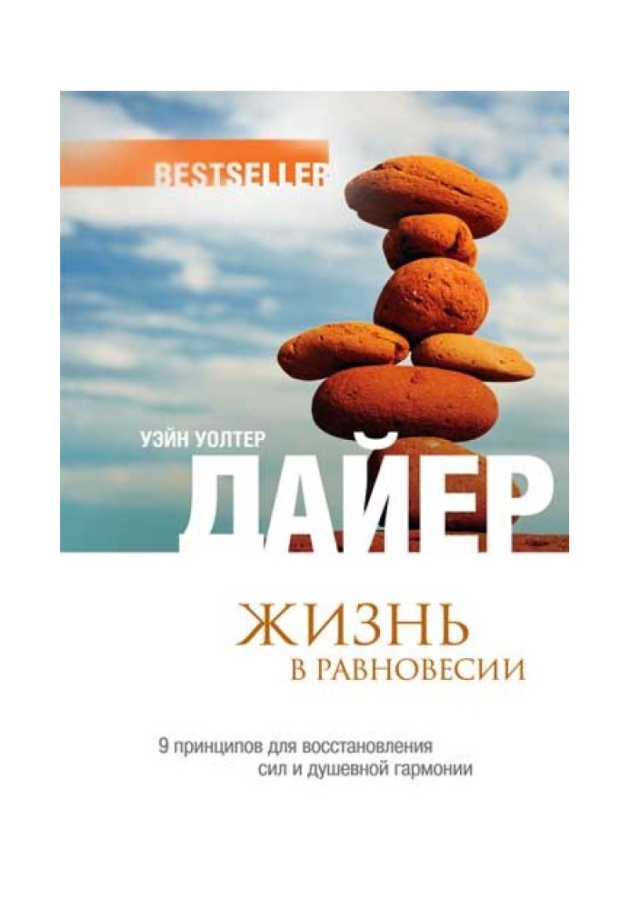 Book Life in balance