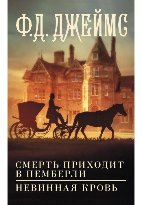 Book Death comes to Pemberley. Innocent Blood
