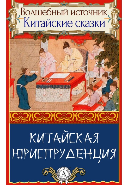 Book Chinese jurisprudence