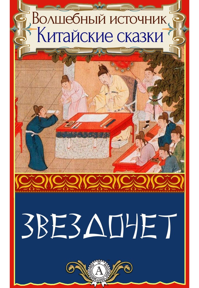 Book Astrologer