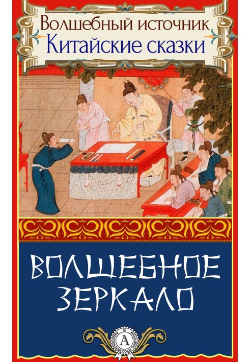Book Magic mirror