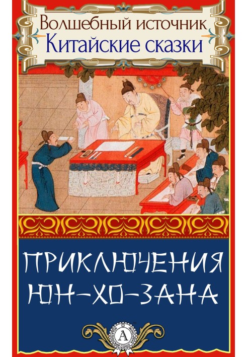 Book The Adventures of Yun-Ho-Zan
