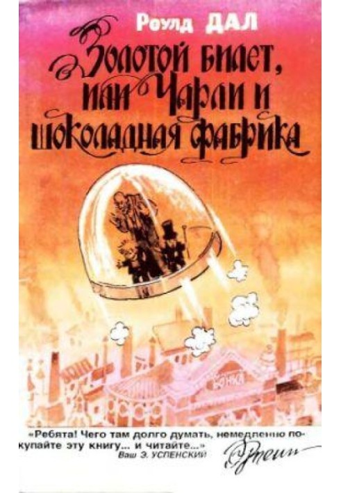 Book Golden Ticket, or Charlie and the Chocolate Factory