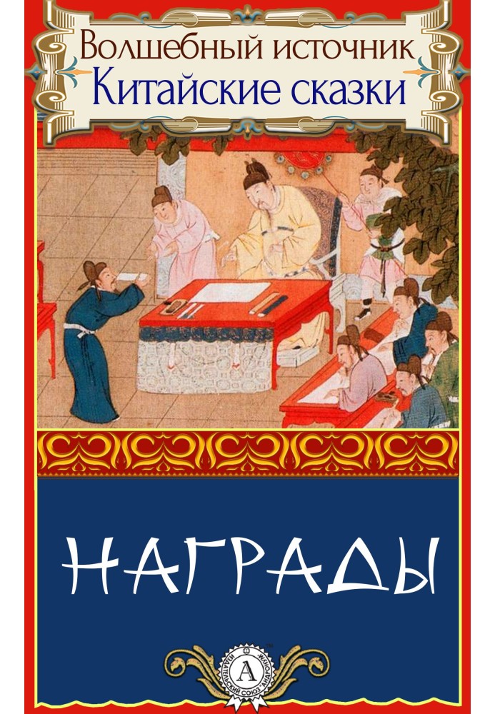 Книга Награды