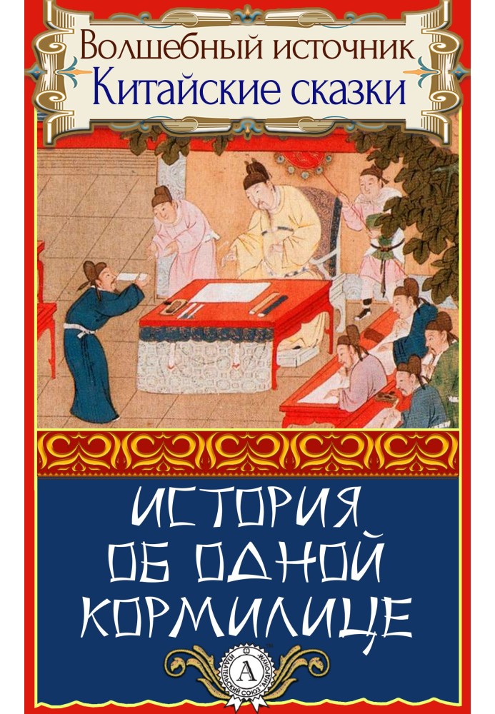 Book The story of a wet nurse