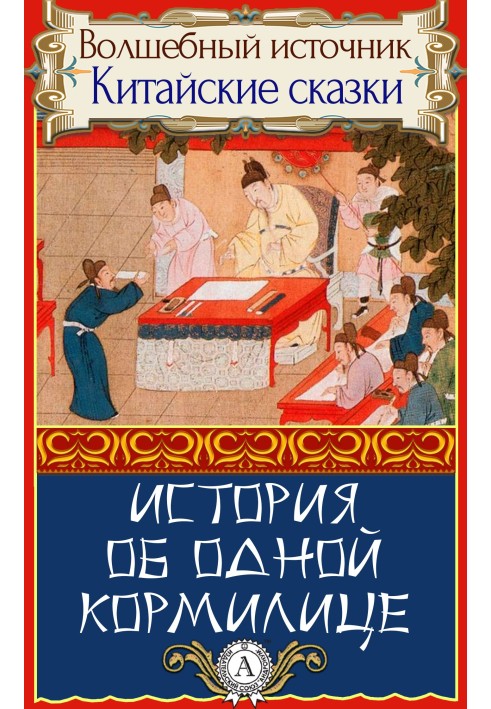Book The story of a wet nurse