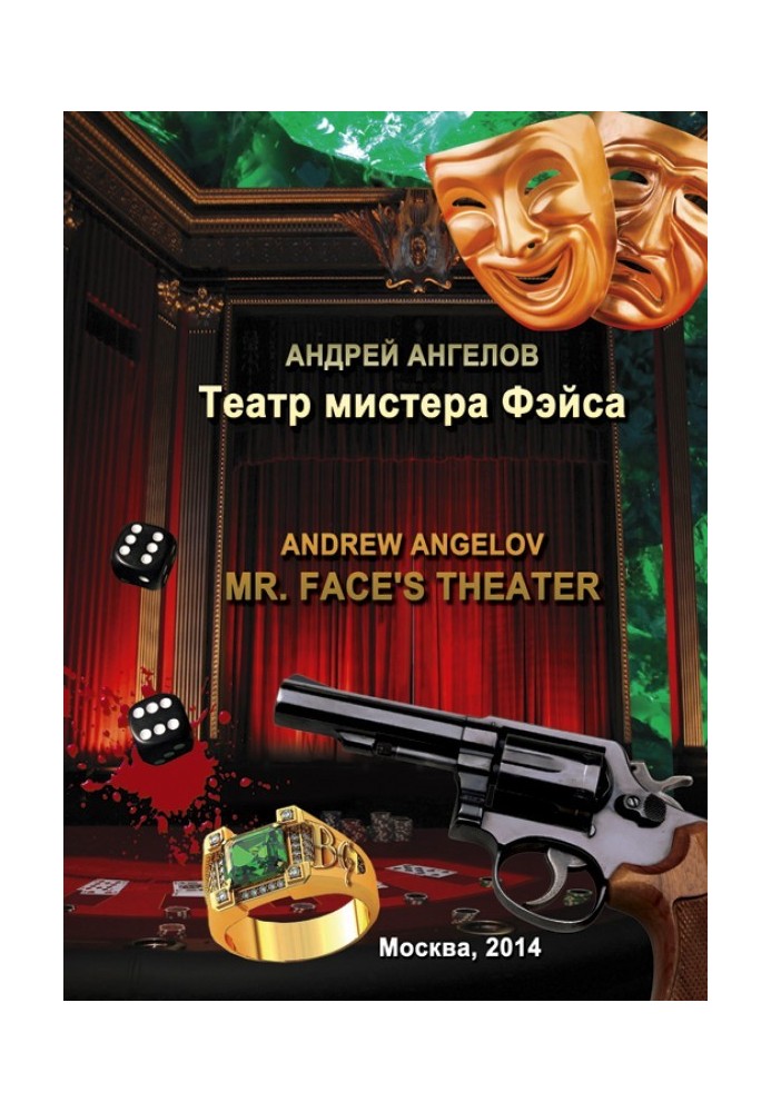 Book Mister Face Theater