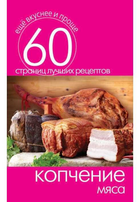 Book Smoking meat