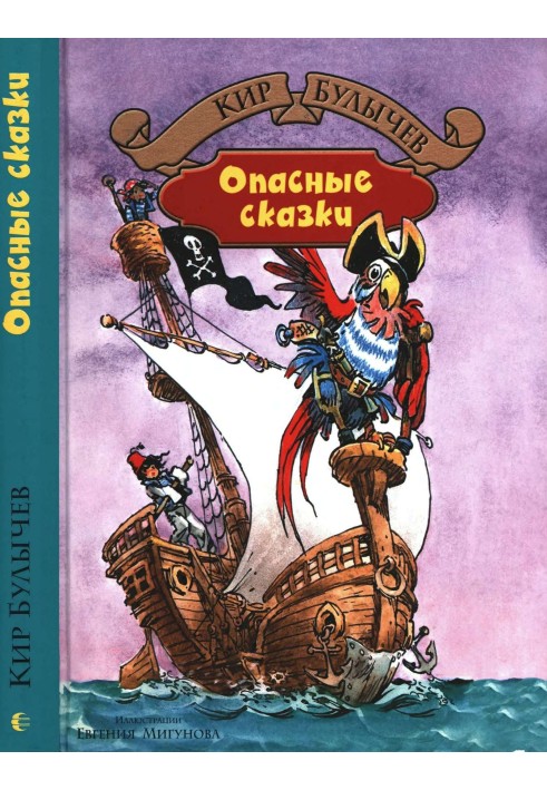 Book Dangerous Tales
