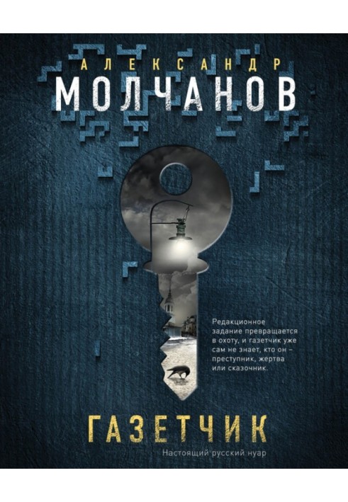 Книга Газетчик