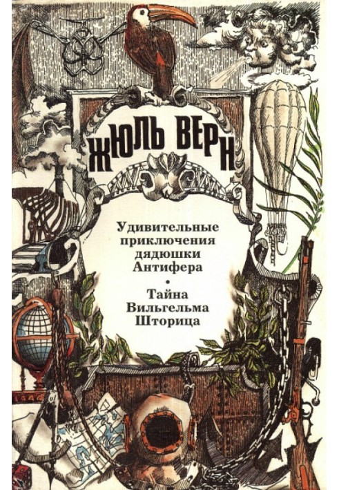 Book The Amazing Adventures of Uncle Antifera