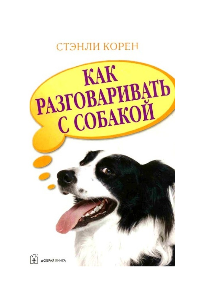Book How to talk to a dog
