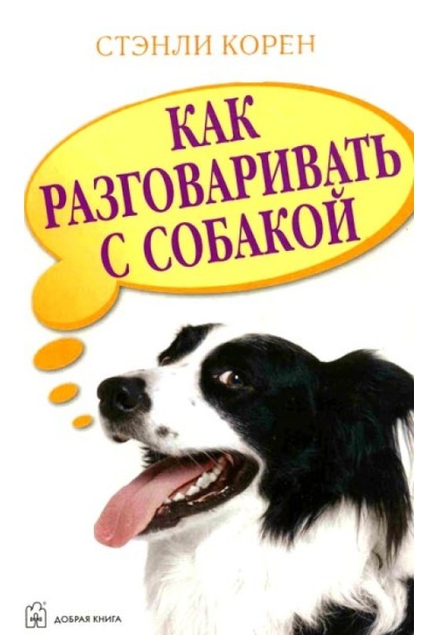 Book How to talk to a dog
