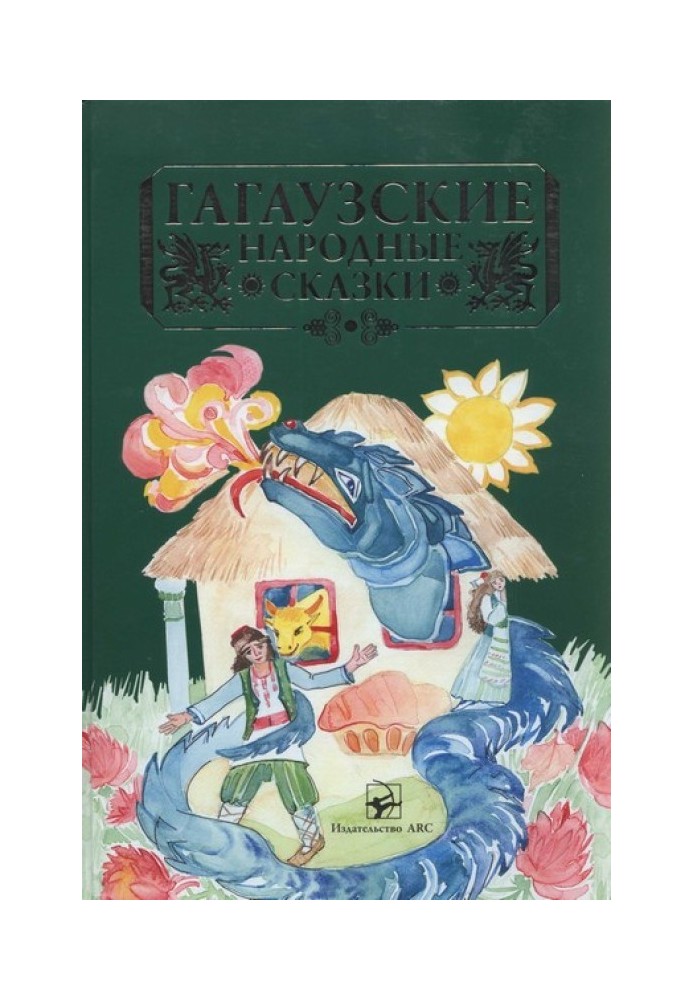 Book Gagauz folk tales