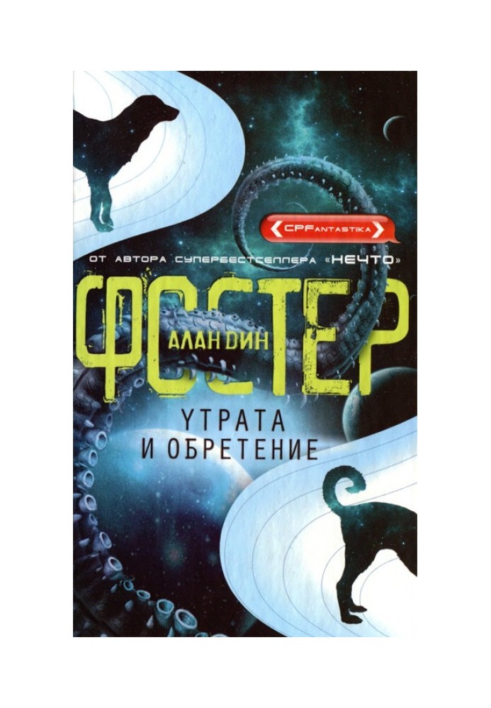 Книга Утрата и обретение