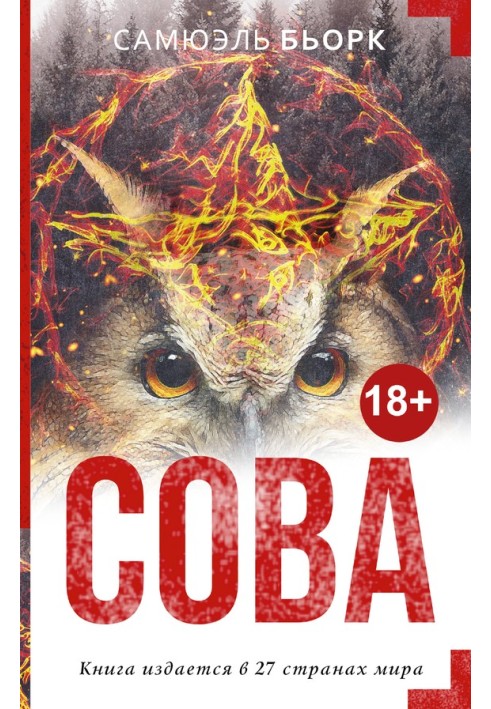 Книга Сова