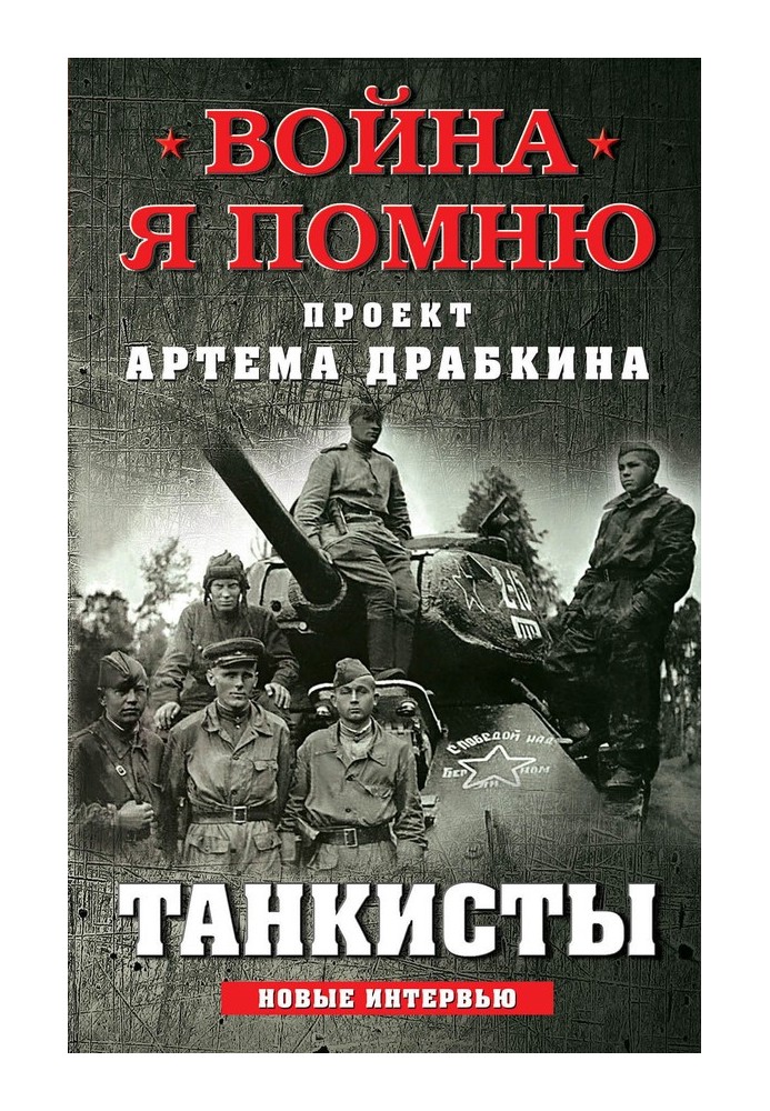 Book Tankers. New interviews