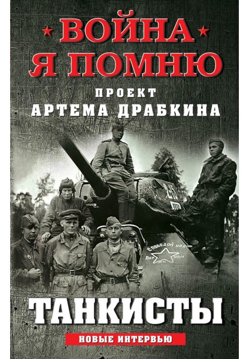Book Tankers. New interviews