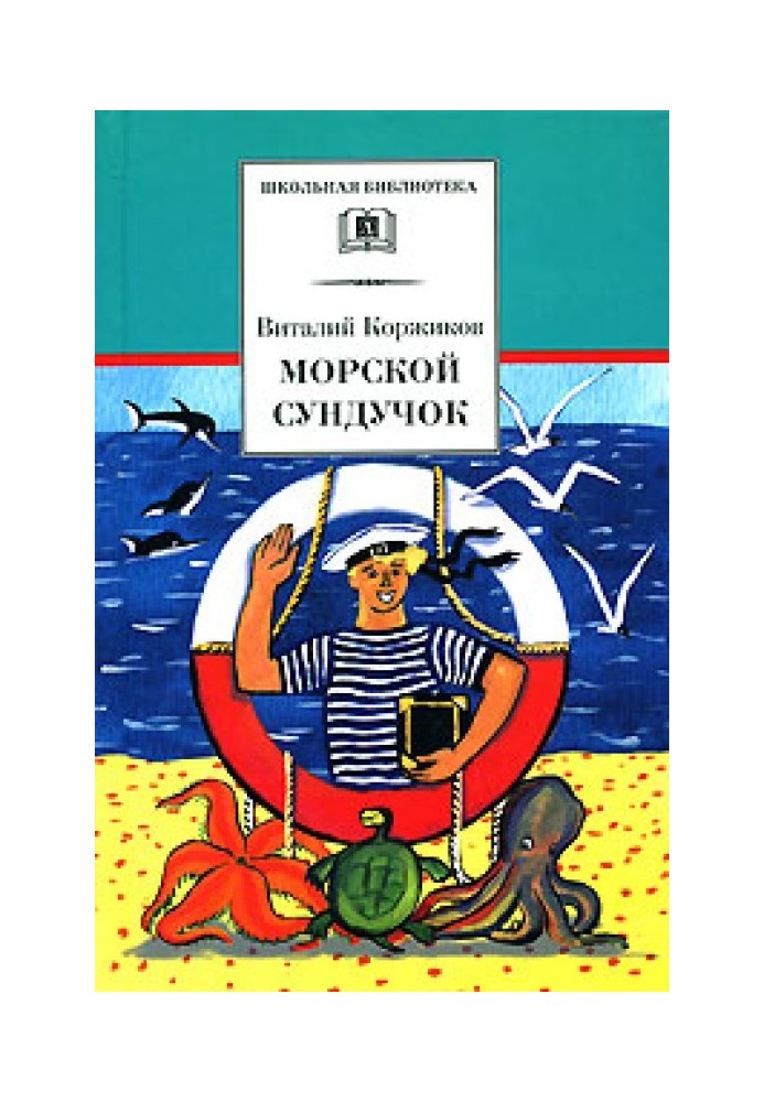 Book Sea chest