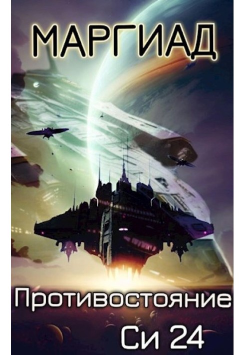 Book Confrontation. Si 24