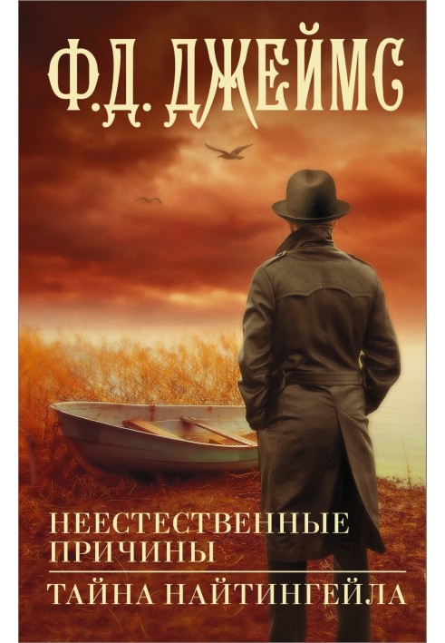 Book Unnatural reasons. Nightingale's Mystery