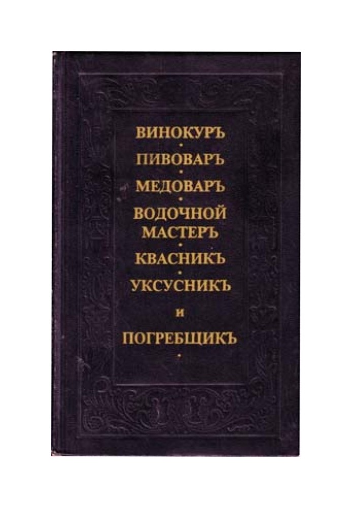 Book Distiller, brewer, mead maker, vodka maker, kvass maker, vinegar maker, and cellar maker