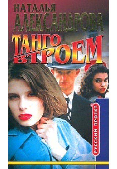 Book Tango threesome