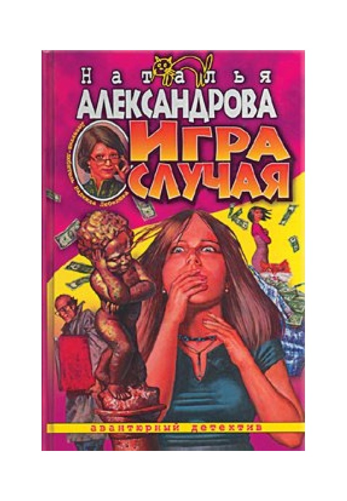 Book Game of chance