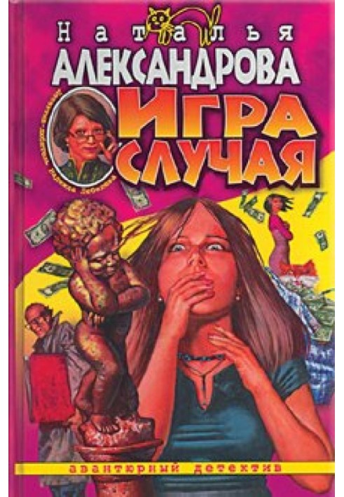 Book Game of chance