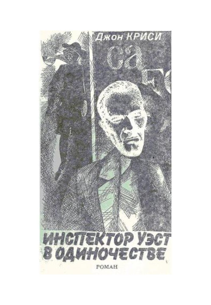 Book Inspector West alone