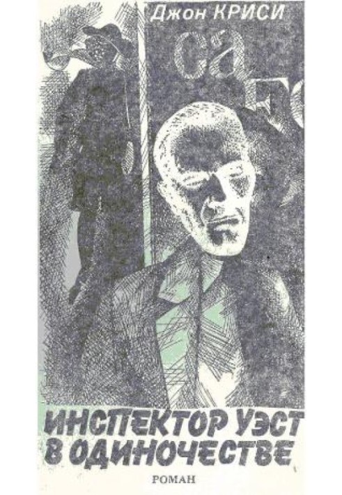 Book Inspector West alone