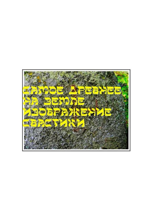 Book The oldest image of a swastika on earth