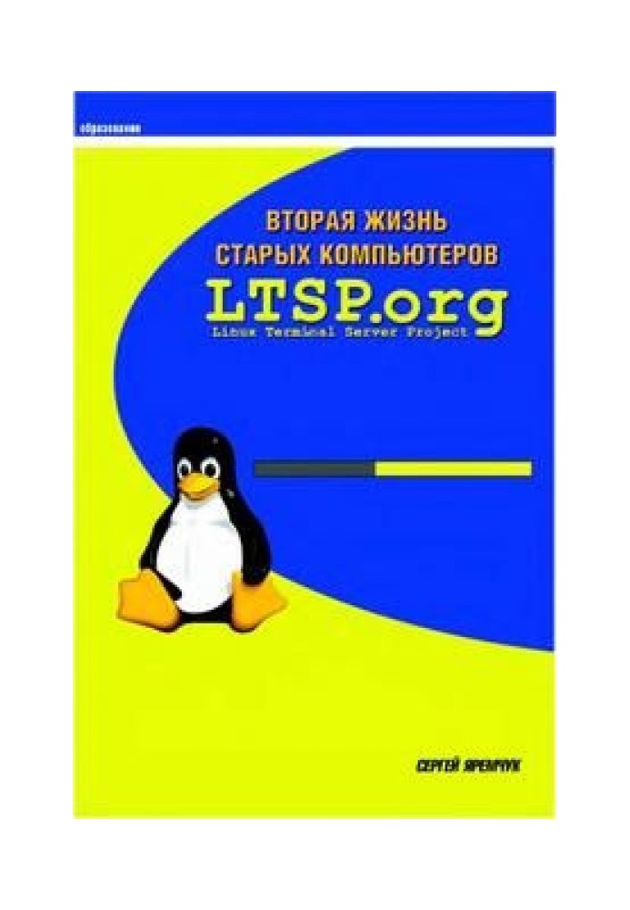 Book Second life for old computers