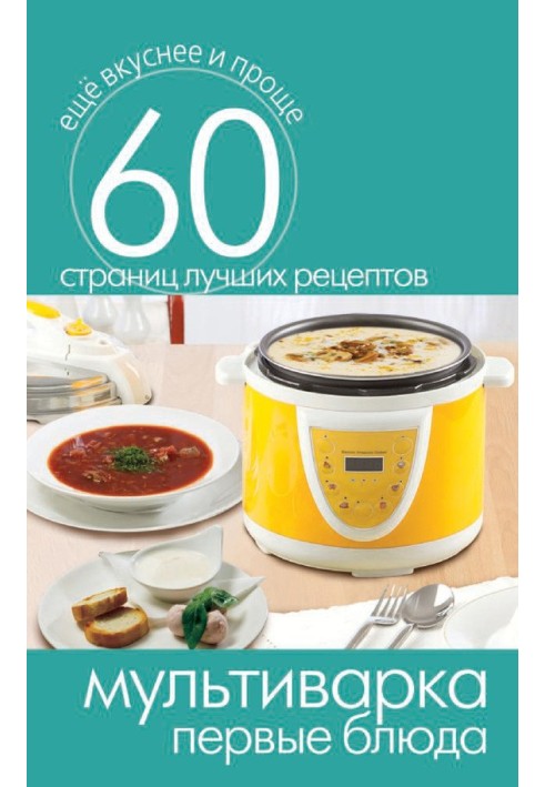 Book Multicooker. First meal