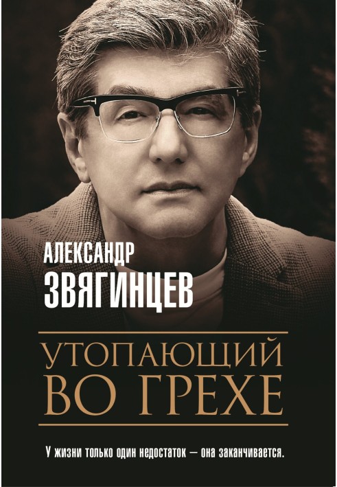 Book Drowning in sin