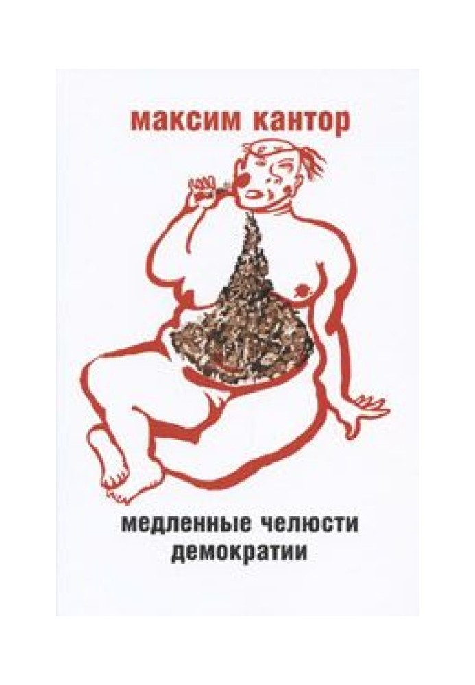 Book The slow jaws of democracy
