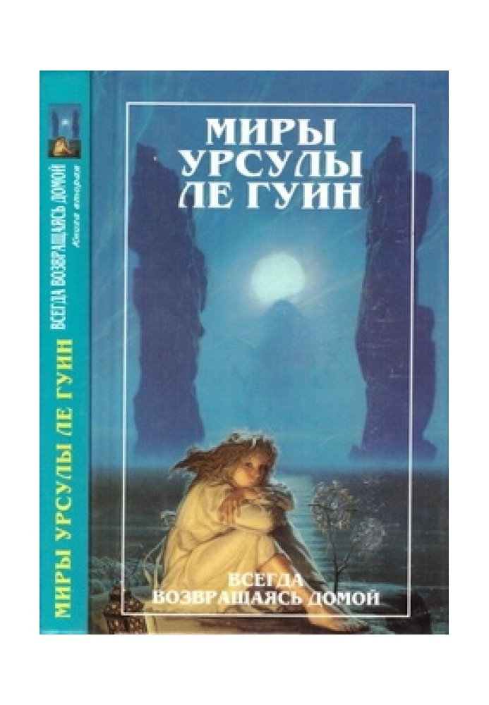 Book Always coming home. Book 2