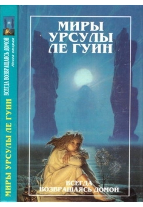 Book Always coming home. Book 2