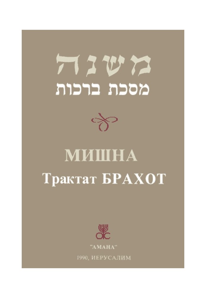 Book Berachot