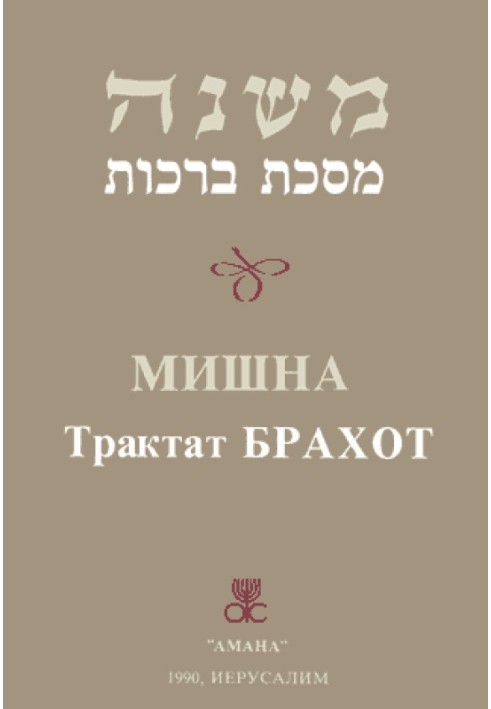 Book Berachot