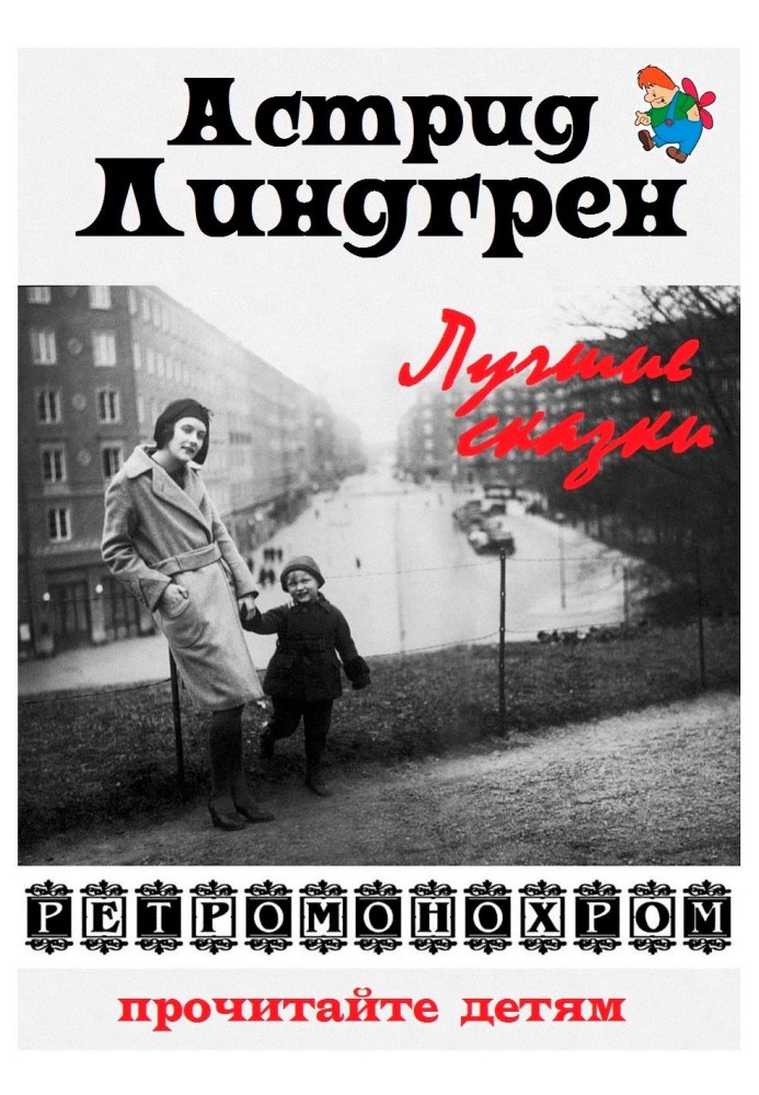 Book Astrid Lindgren. The best fairy tales