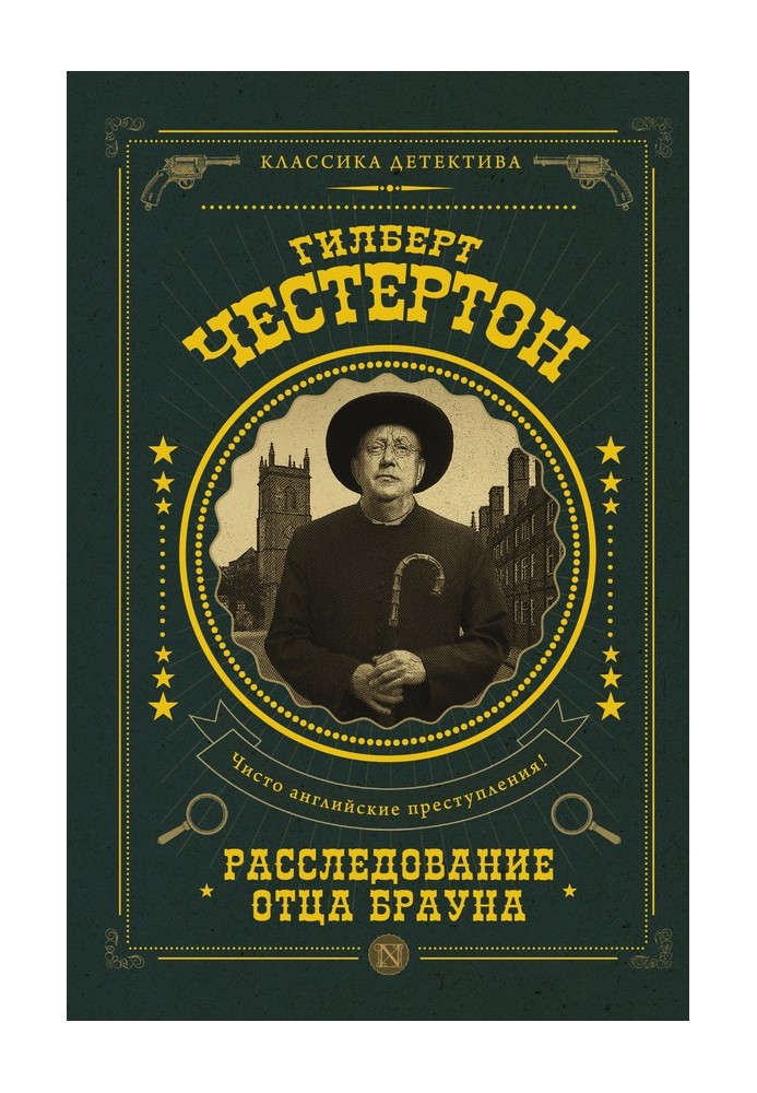 Book Father Brown Investigation